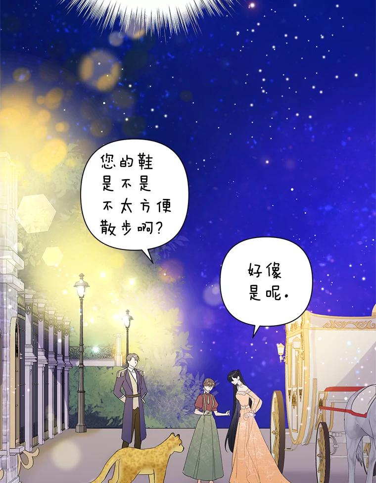 恶女今天也很快乐 17.转折 第71页