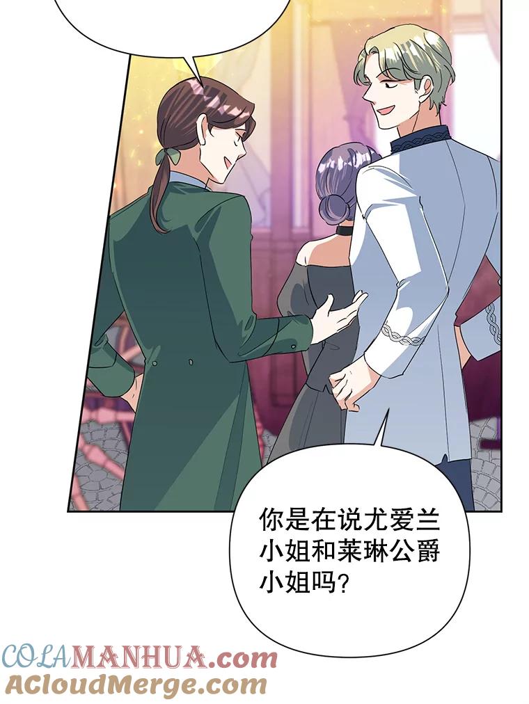 恶女今天也很快乐 17.转折 第29页