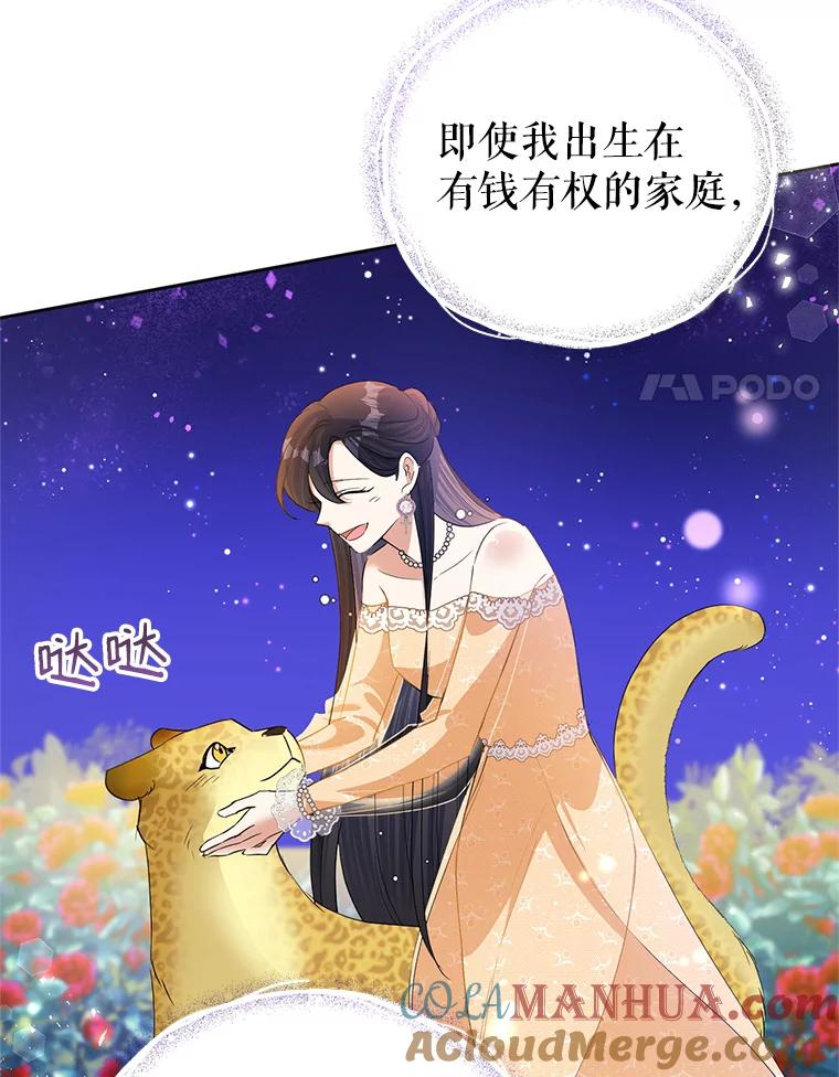 恶女今天也很快乐 17.转折 第73页
