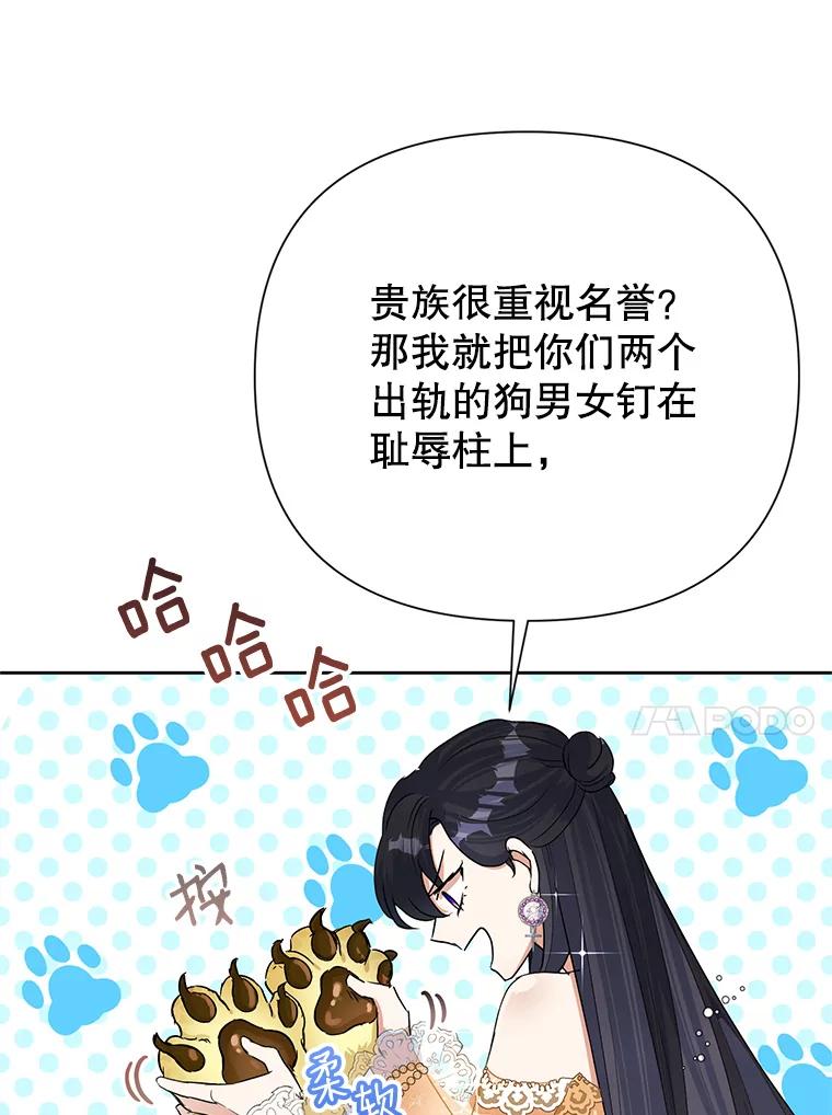 恶女今天也很快乐 17.转折 第92页