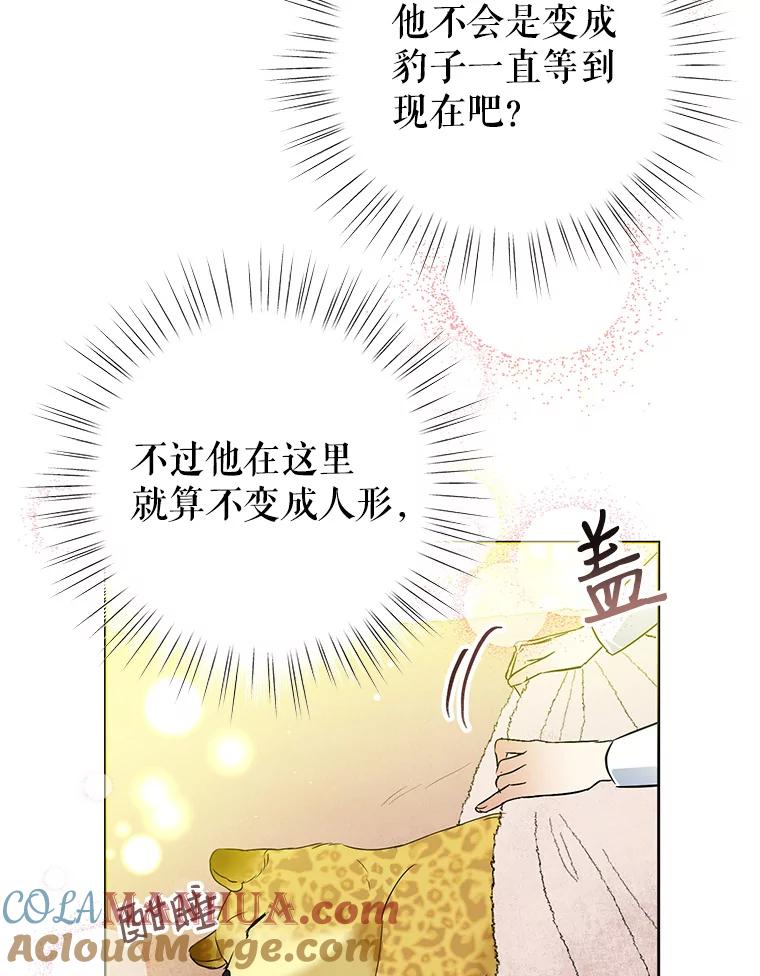 恶女今天也很快乐 17.转折 第69页