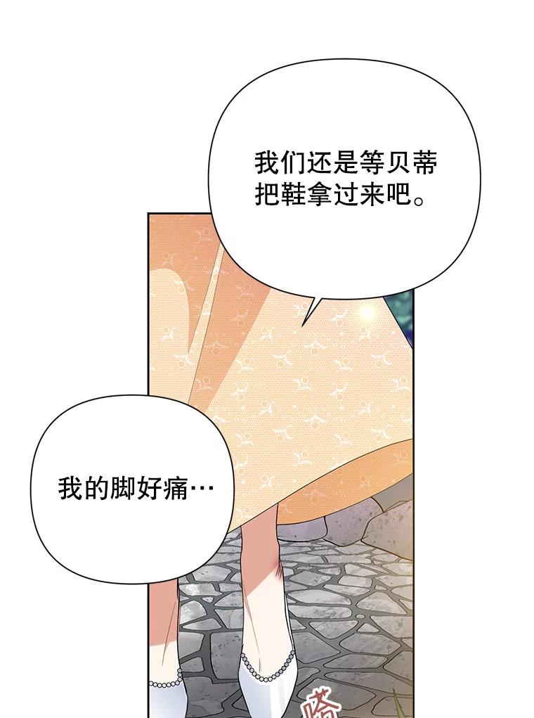 恶女今天也很快乐 17.转折 第78页