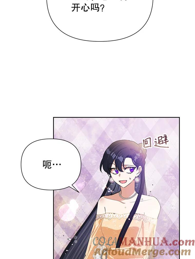 恶女今天也很快乐 17.转折 第25页