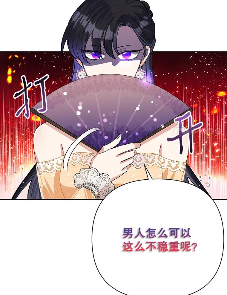恶女今天也很快乐 17.转折 第43页