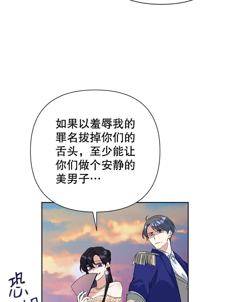 恶女今天也很快乐 17.转折 第44页