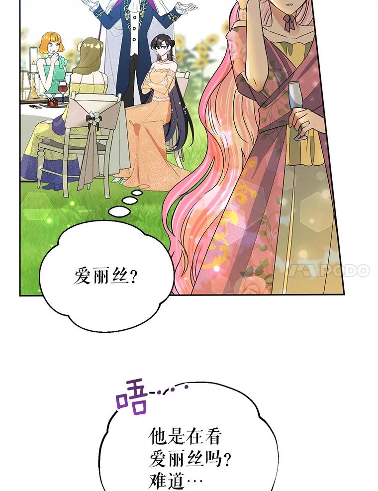 恶女今天也很快乐 17.转折 第7页