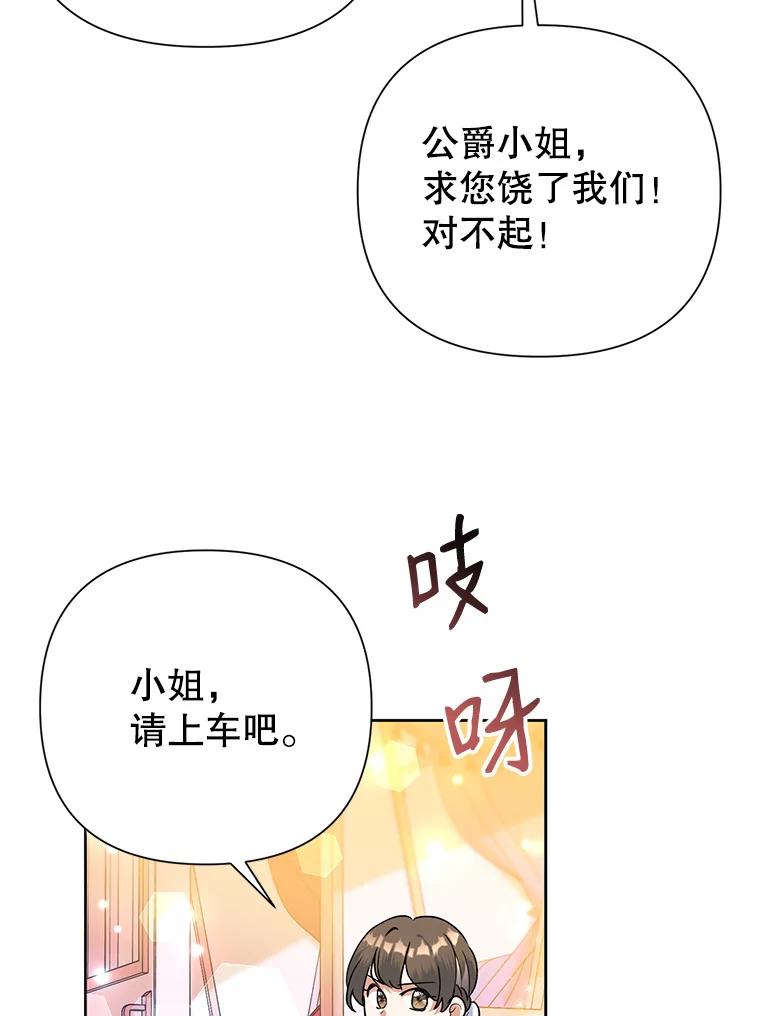 恶女今天也很快乐 17.转折 第48页