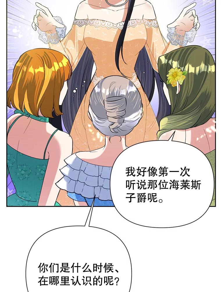 恶女今天也很快乐 17.转折 第19页