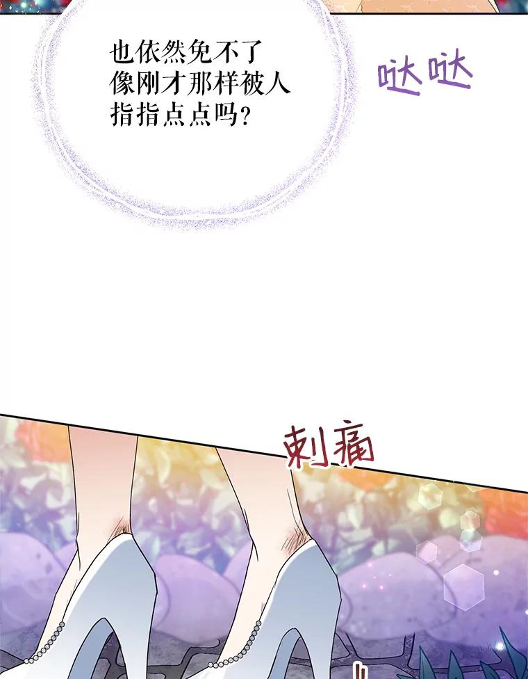 恶女今天也很快乐 17.转折 第74页