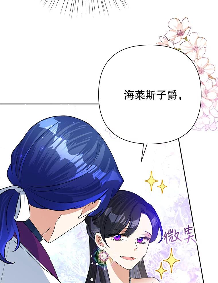 恶女今天也很快乐 17.转折 第12页