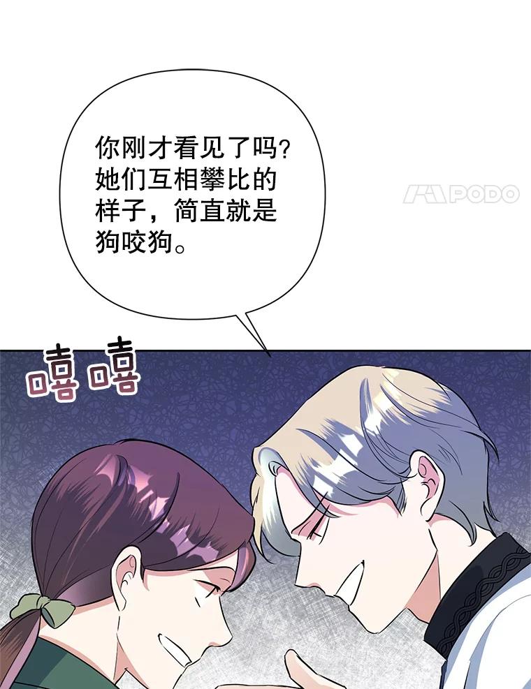 恶女今天也很快乐 17.转折 第30页