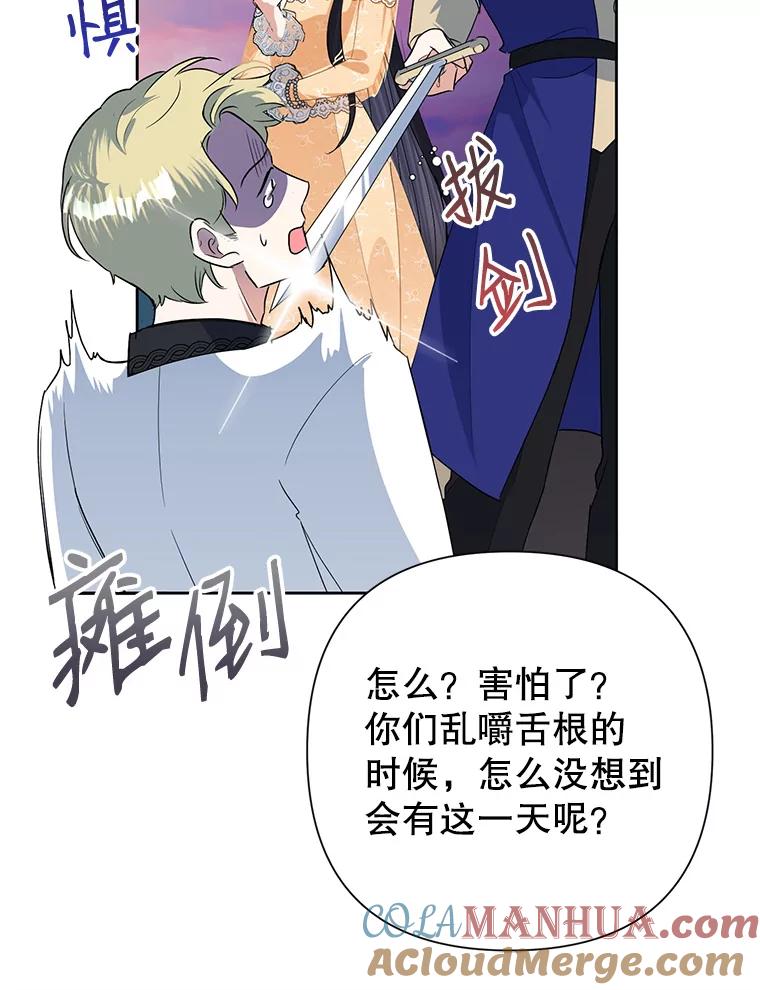 恶女今天也很快乐 17.转折 第45页