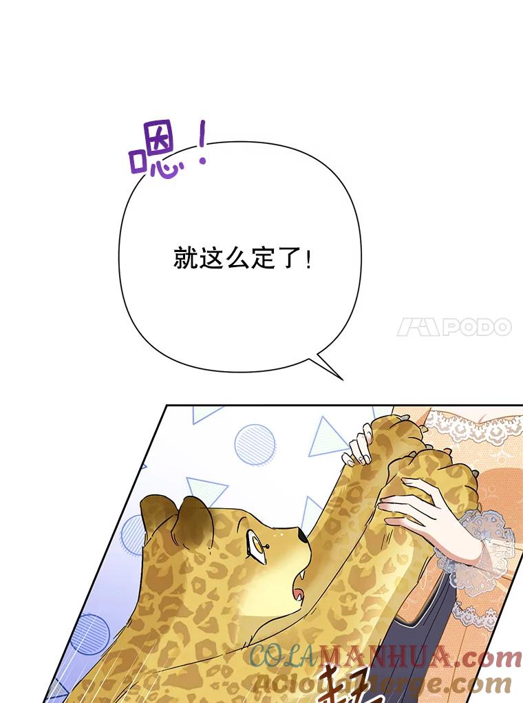 恶女今天也很快乐 17.转折 第89页