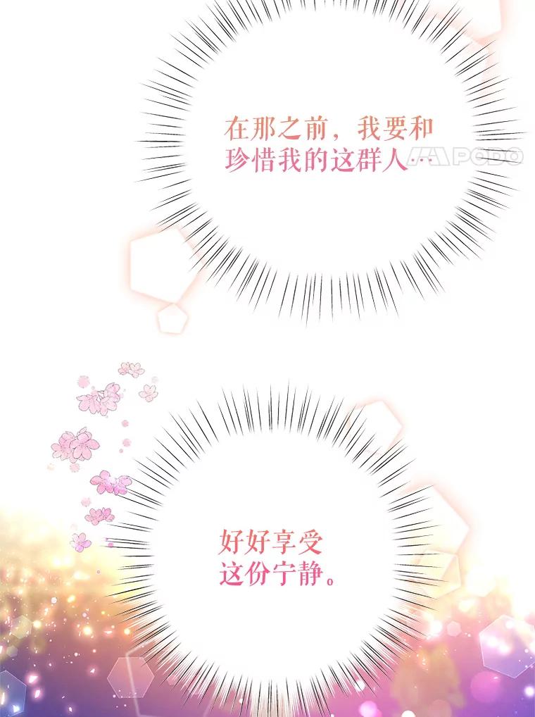 恶女今天也很快乐 17.转折 第102页