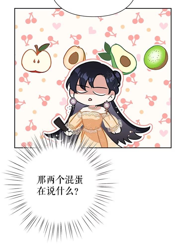 恶女今天也很快乐 17.转折 第32页