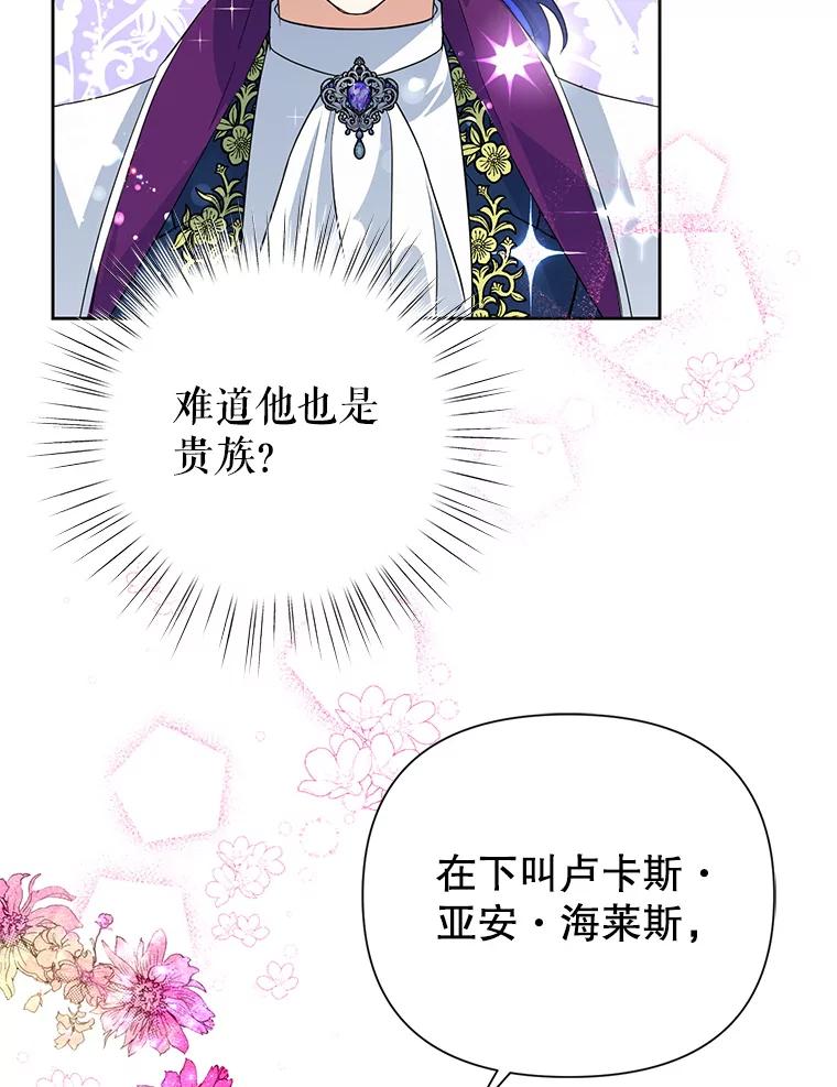 恶女今天也很快乐 17.转折 第2页