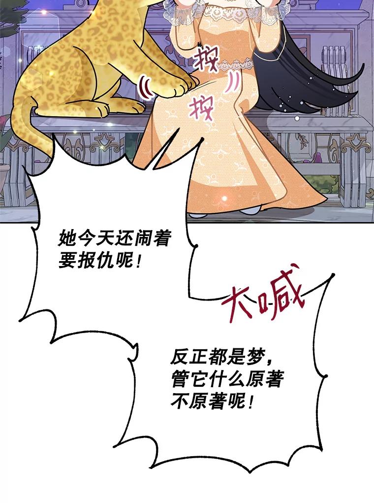 恶女今天也很快乐 17.转折 第88页