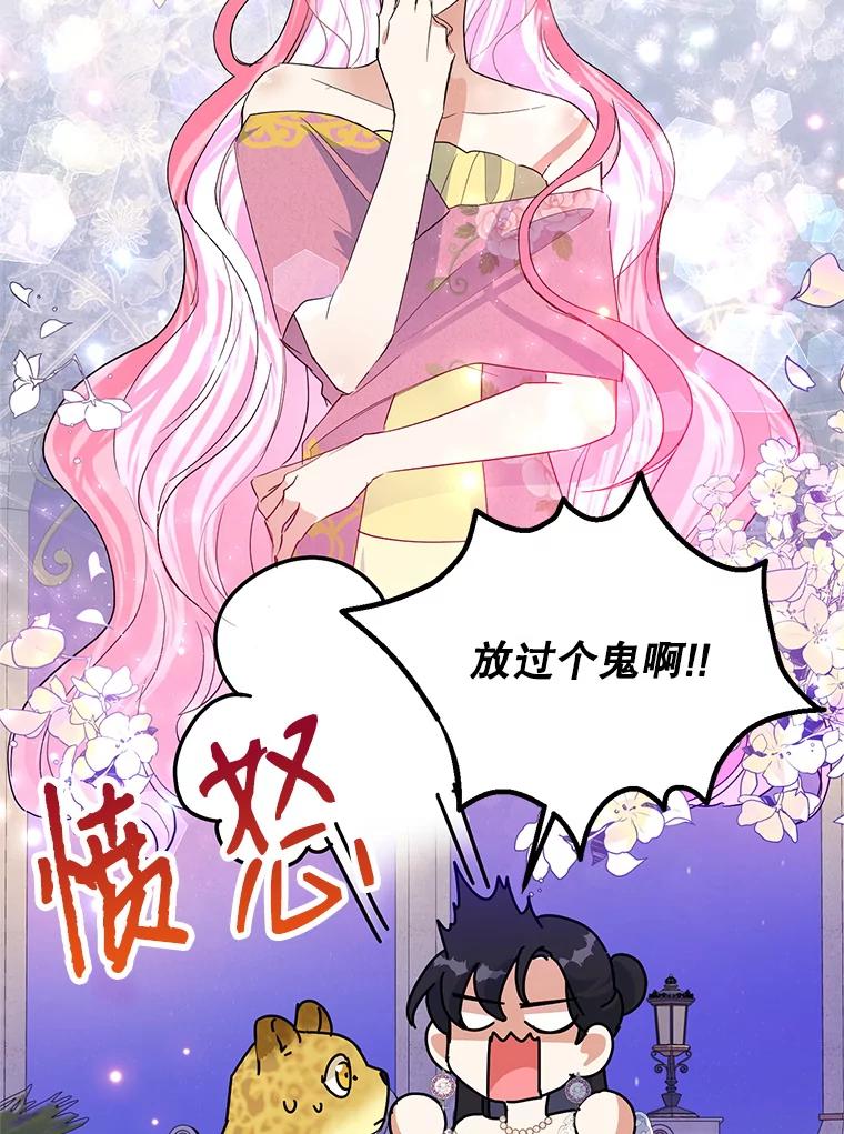 恶女今天也很快乐 17.转折 第87页