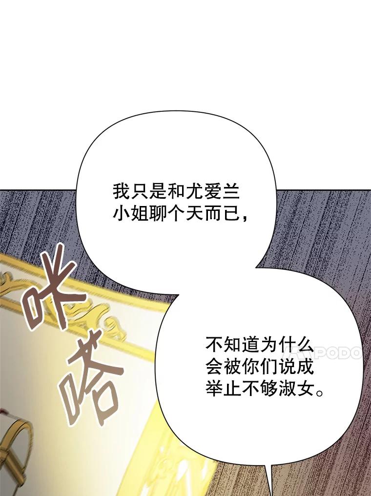 恶女今天也很快乐 17.转折 第46页