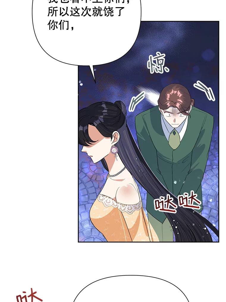 恶女今天也很快乐 17.转折 第50页
