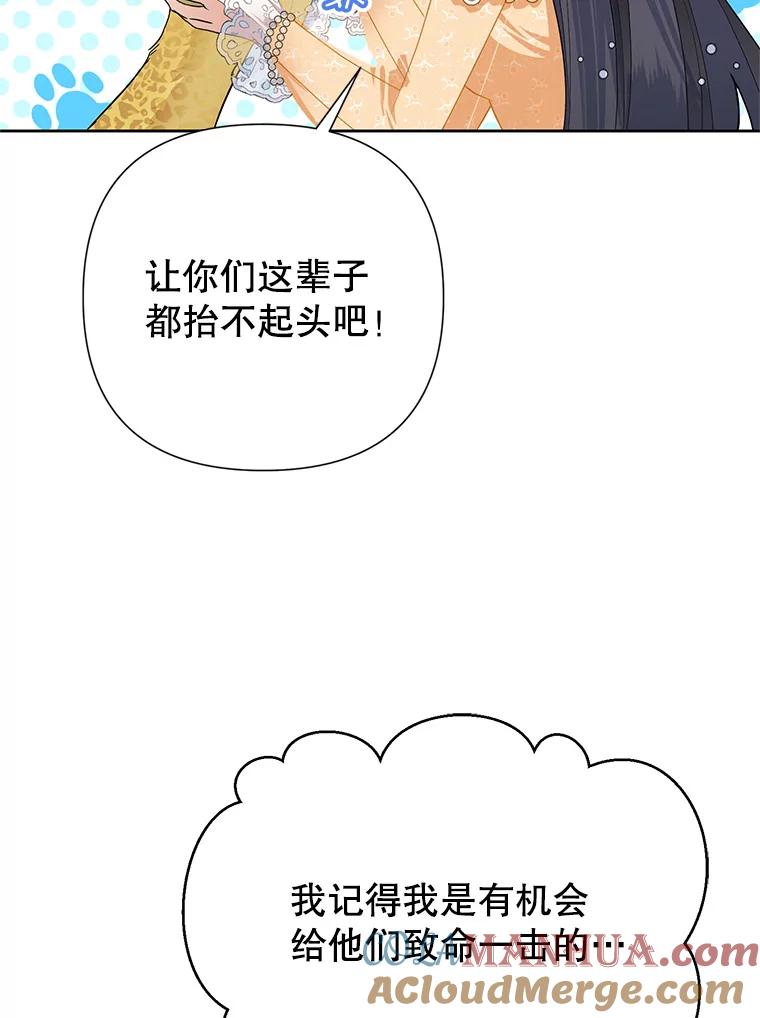 恶女今天也很快乐 17.转折 第93页