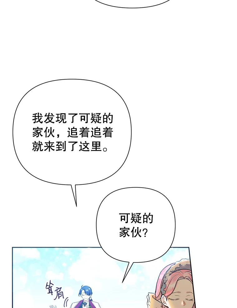 恶女今天也很快乐 17.转折 第6页