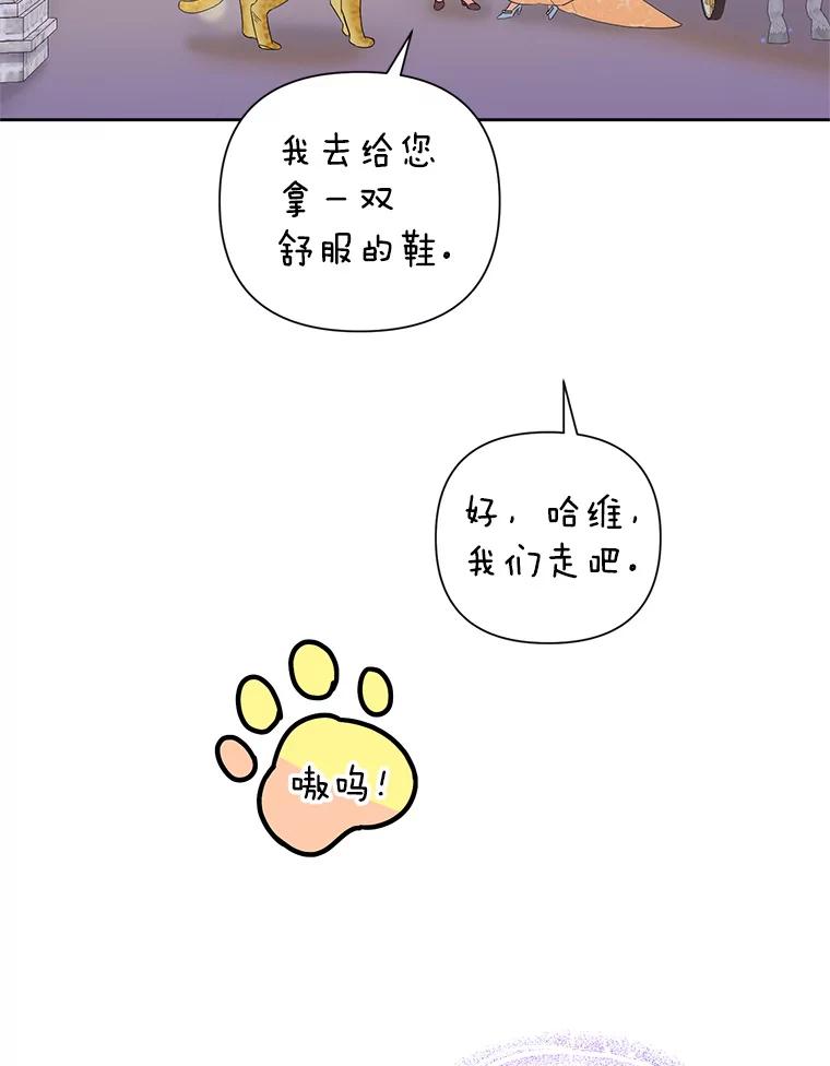 恶女今天也很快乐 17.转折 第72页