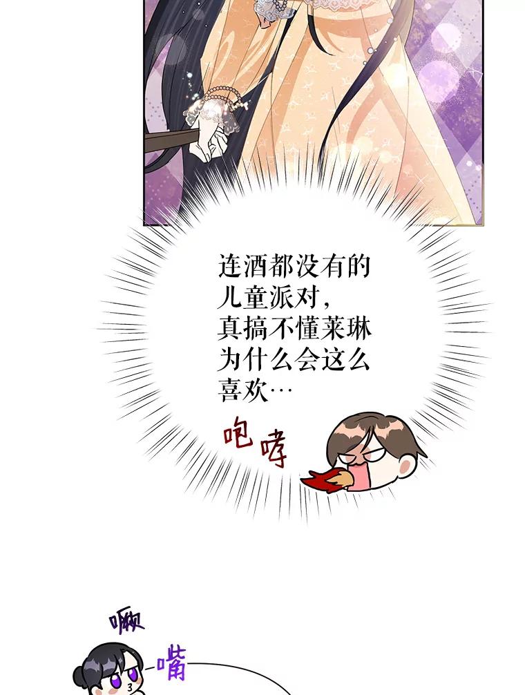 恶女今天也很快乐 17.转折 第26页