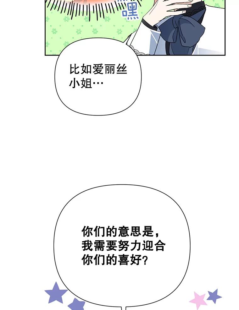 恶女今天也很快乐 17.转折 第35页
