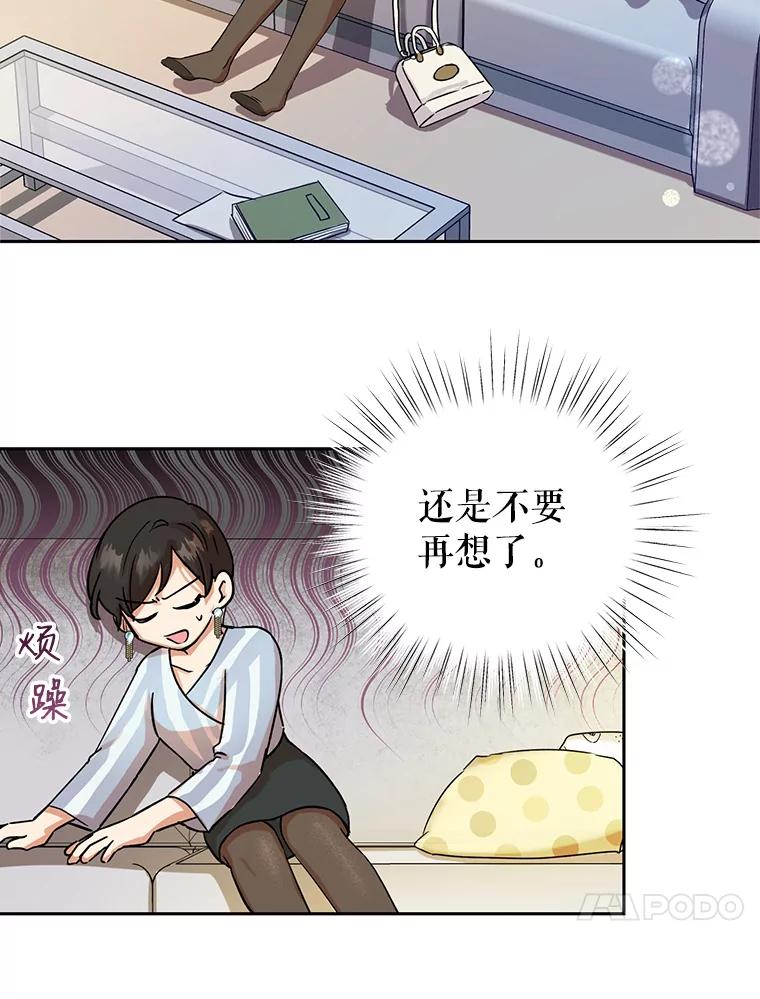 恶女今天也很快乐 0.序章 第16页