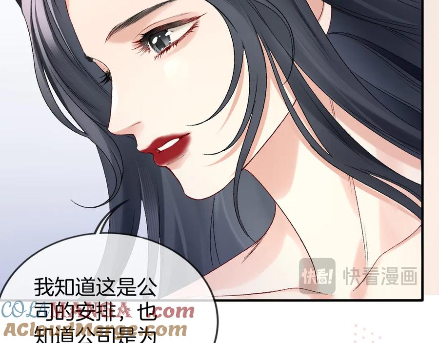 完美爱豆沦陷手册 - 第2话 可以一起睡觉吗？ 第49页