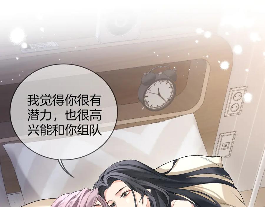完美爱豆沦陷手册 - 第2话 可以一起睡觉吗？ 第52页