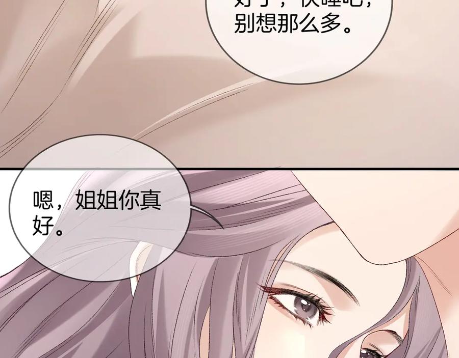 完美爱豆沦陷手册 - 第2话 可以一起睡觉吗？ 第54页