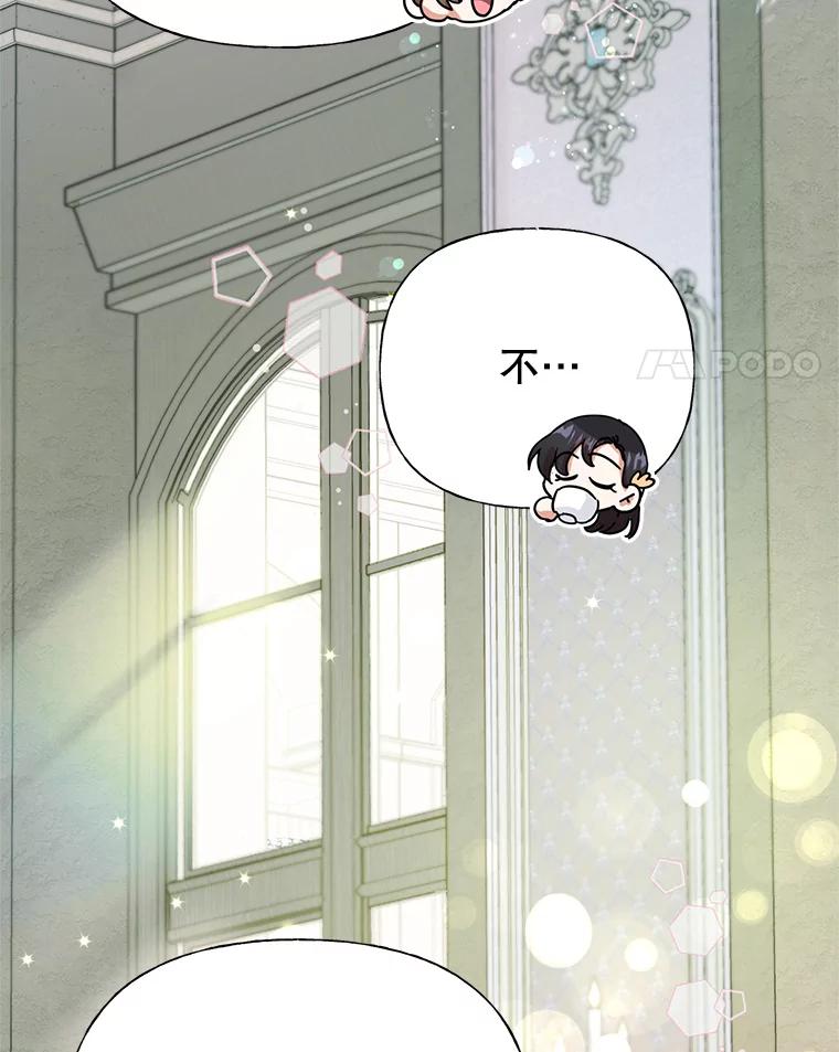 恶女今天也很快乐 0.序章 第46页