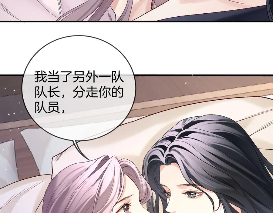 完美爱豆沦陷手册 - 第2话 可以一起睡觉吗？ 第46页