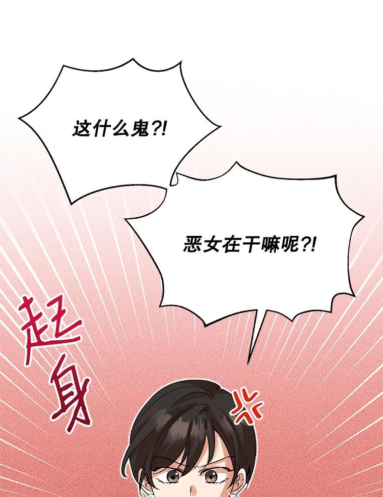 恶女今天也很快乐 0.序章 第19页
