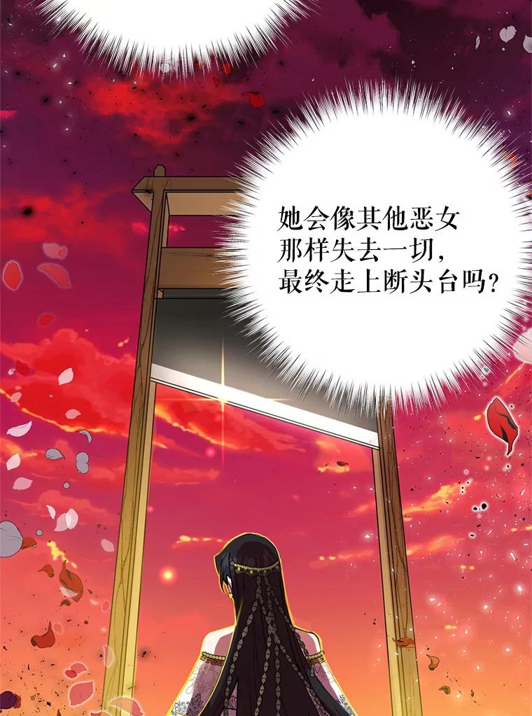恶女今天也很快乐 0.序章 第29页