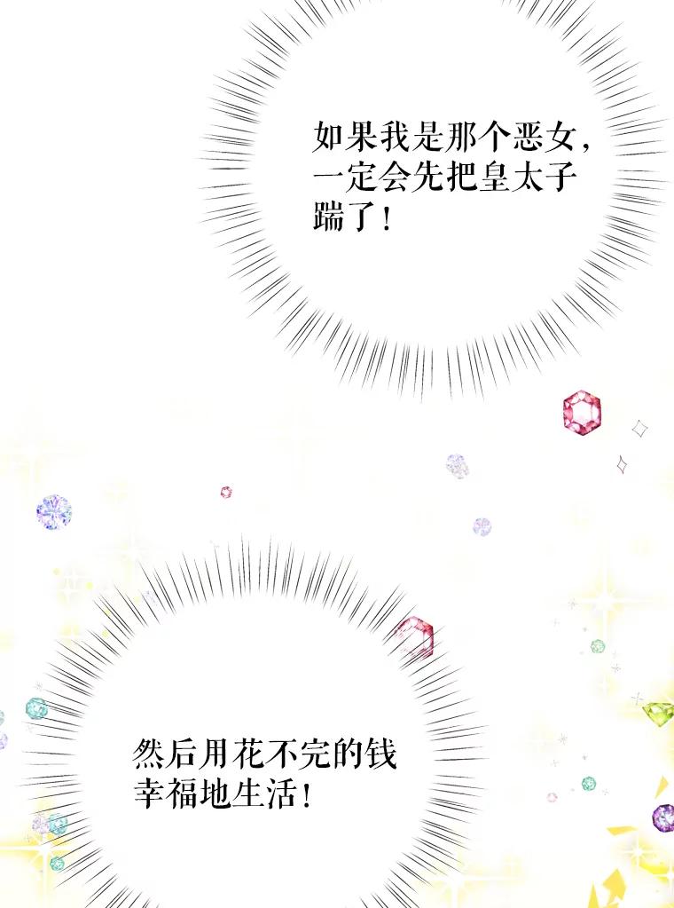 恶女今天也很快乐 0.序章 第31页