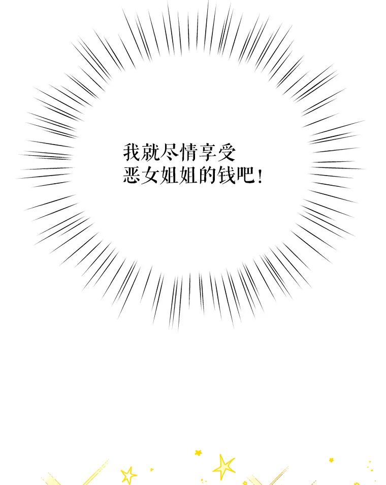 恶女今天也很快乐 0.序章 第41页
