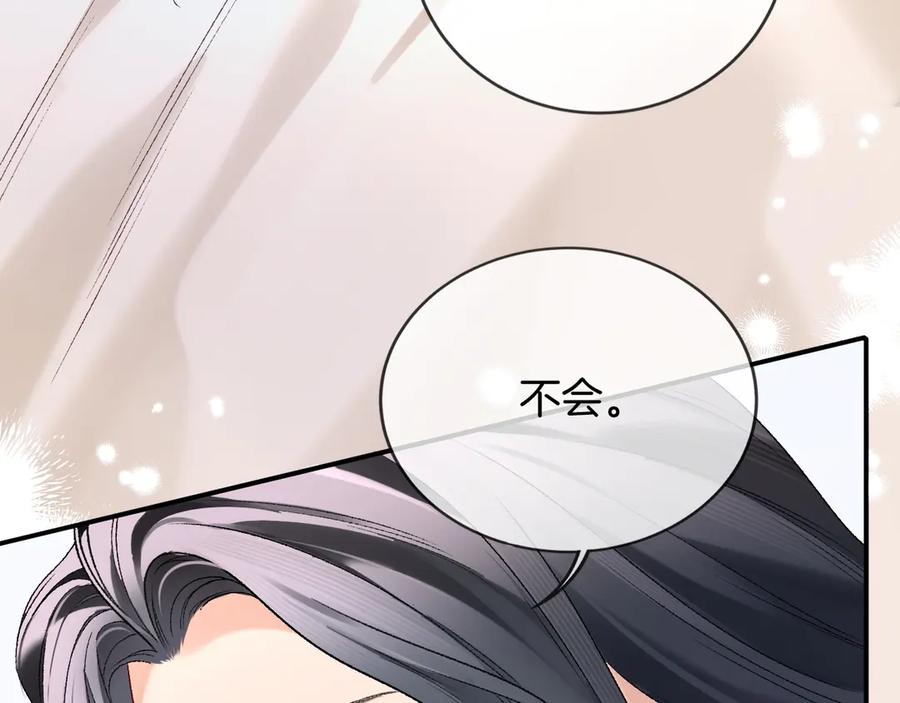 完美爱豆沦陷手册 - 第2话 可以一起睡觉吗？ 第48页