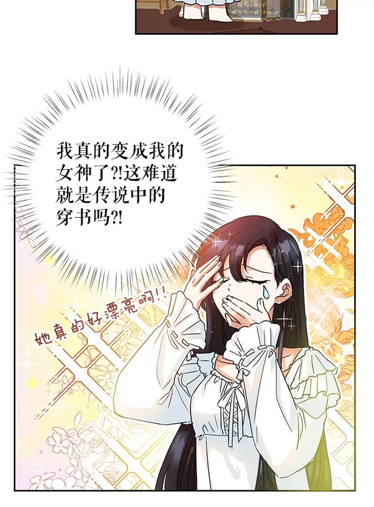 恶女今天也很快乐 0.序章 第38页