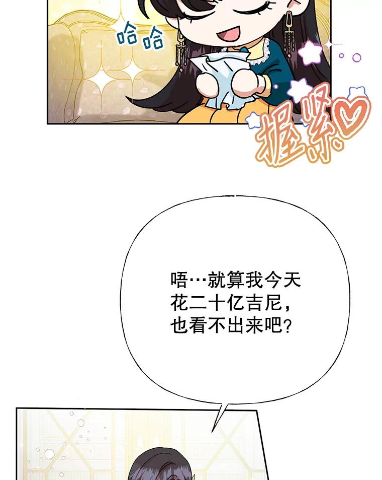 恶女今天也很快乐 0.序章 第44页