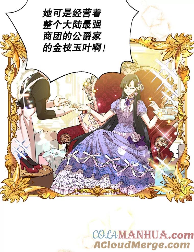 恶女今天也很快乐 0.序章 第21页