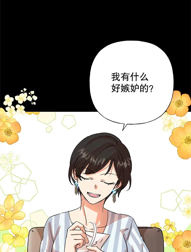 恶女今天也很快乐 0.序章 第11页