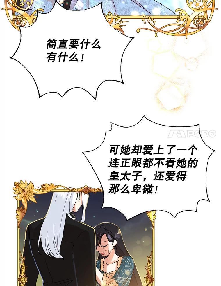 恶女今天也很快乐 0.序章 第23页
