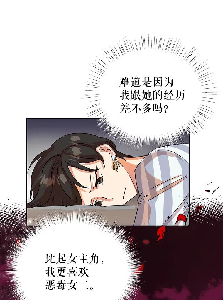 恶女今天也很快乐 0.序章 第28页