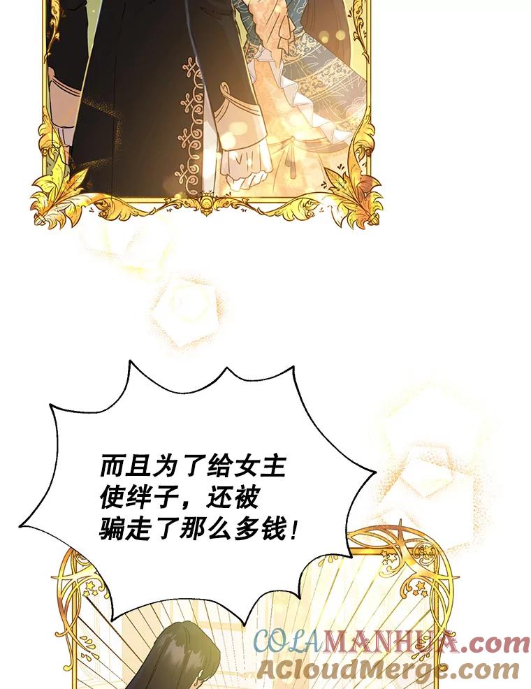 恶女今天也很快乐 0.序章 第24页