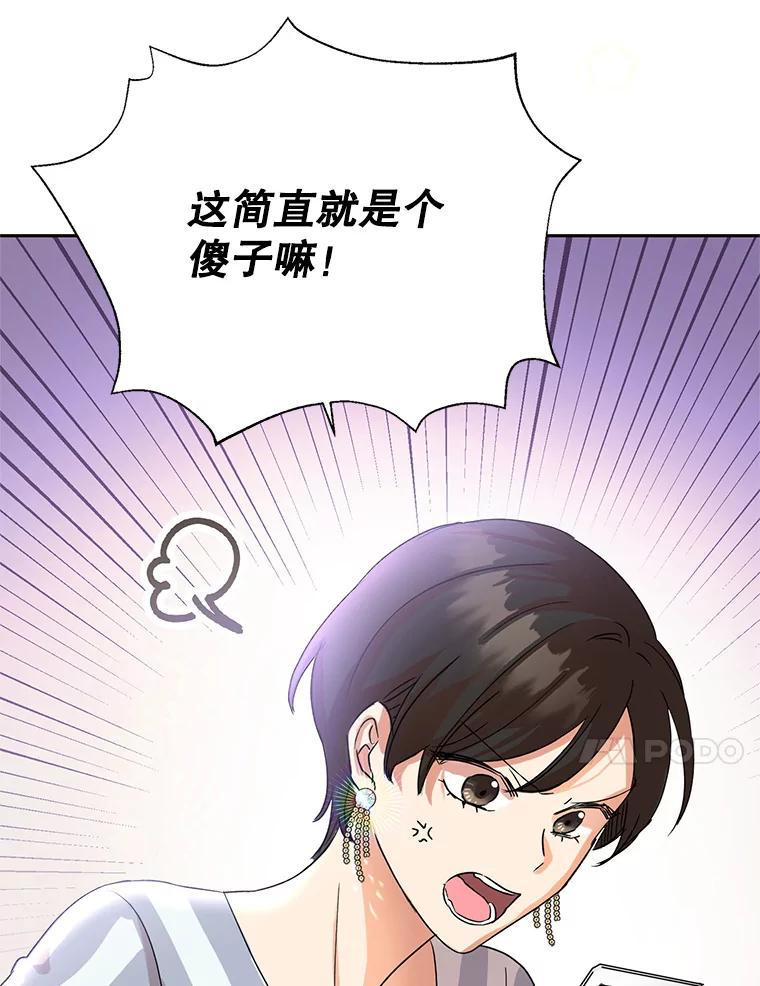 恶女今天也很快乐 0.序章 第26页