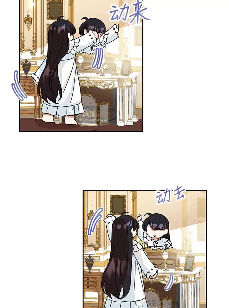 恶女今天也很快乐 0.序章 第37页