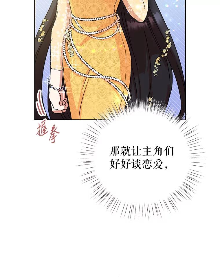 恶女今天也很快乐 0.序章 第40页
